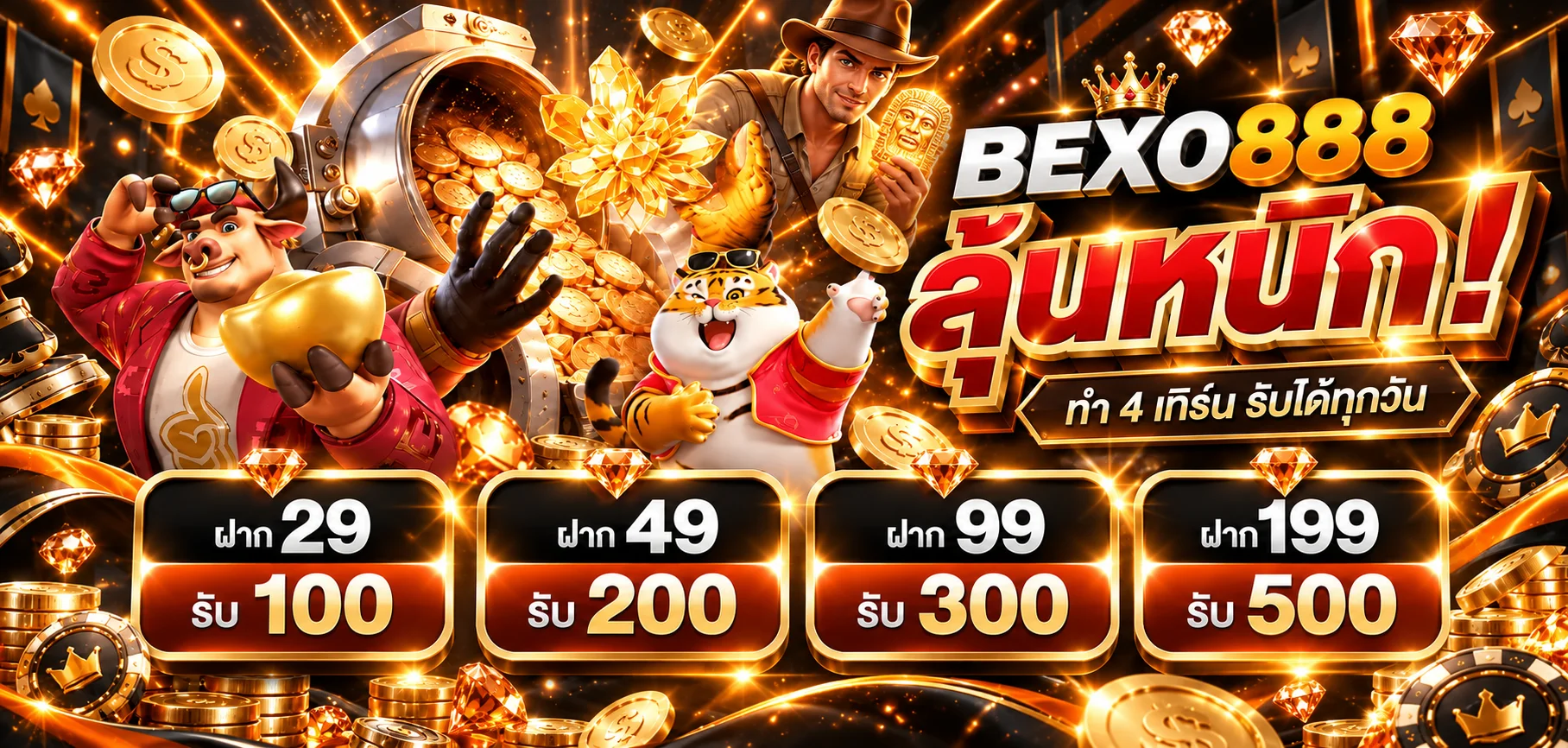 BEXO888 เว็บตรง ฝากถอนออโต้ สล็อต คาสิโน กีฬา